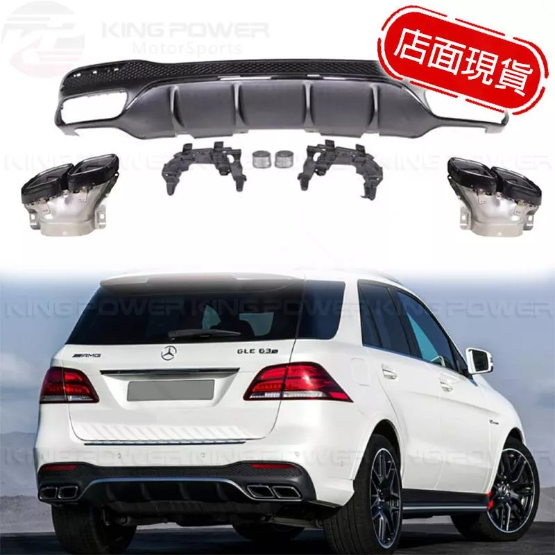 KP擎利國際 BENZ GLE W292 C292 AMG 升級63套件 亮黑後下巴+四出尾管 實體店面 預約安裝 KP擎利國際 BENZ GLE W292 C292 AMG 升級63套件 亮黑後下巴+四出尾管 實體店面 預約安裝