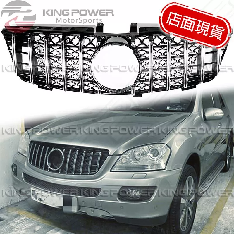 KP擎利國際 05-11 BENZ W164 ML GT水箱罩 電鍍銀 全亮黑 中網 實體店面 預約安裝 KP擎利國際 05-11 BENZ W164 ML GT水箱罩 電鍍銀 全亮黑 中網 實體店面 預約安裝