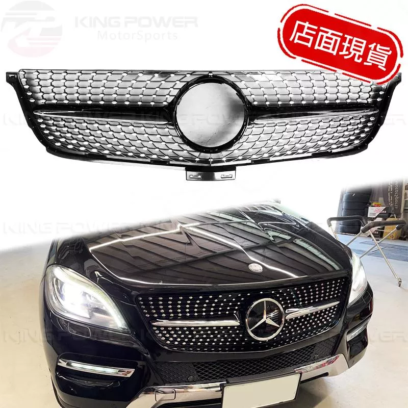KP擎利國際 BENZ W166 ML級 前期 滿天星水箱罩 亮黑/電鍍銀 實體店面 ML350 ML500 KP擎利國際 BENZ W166 ML級 前期 滿天星水箱罩 亮黑/電鍍銀 實體店面 ML350 ML500