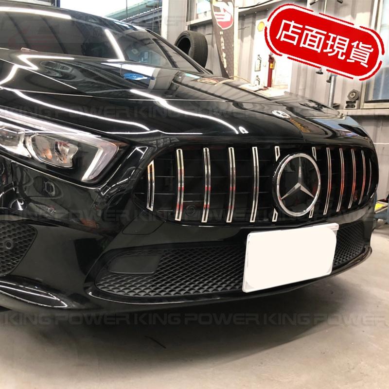 KP擎利國際 BENZ 18+ W177 V177 A-Class GT水箱罩 直瀑式 電鍍銀/全亮黑 實體店面