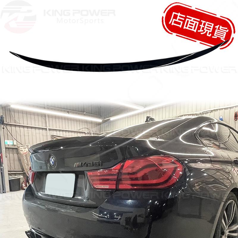KP擎利國際 BMW F36 MP款 尾翼 亮黑 壓尾 實體店面 預約安裝