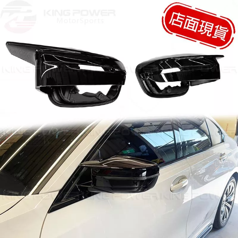 KP擎利國際 BMW G20 G21 G26 G30 亮黑凸的 四件式 牛角後視鏡蓋 M3樣式 實體店面 KP擎利國際 BMW G20 G21 G26 G30 亮黑凸的 四件式 牛角後視鏡蓋 M3樣式 實體店面