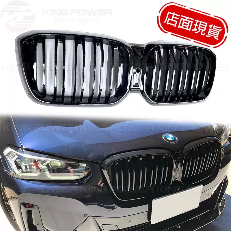 KP擎利國際 BMW 後期 G01 G02 X3 X4 LCI 水箱罩 單槓 雙槓 鼻頭 實體店面 預約安裝 KP擎利國際 BMW 後期 G01 G02 X3 X4 LCI 水箱罩 單槓 雙槓 鼻頭 實體店面 預約安裝