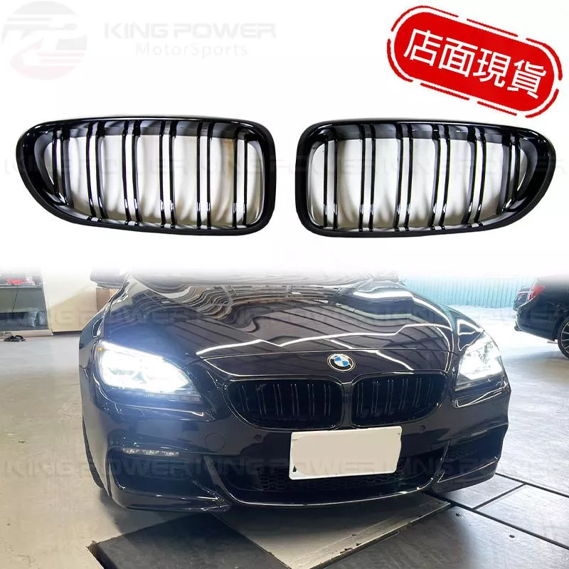 KP擎利國際 BMW F06 F12 F13  雙槓亮黑 單槓亮黑 水箱罩 640i 650i M版 鼻頭 實體店面 預約安裝 KP擎利國際 BMW F06 F12 F13  雙槓亮黑 單槓亮黑 水箱罩 640i 650i M版 鼻頭 實體店面 預約安裝