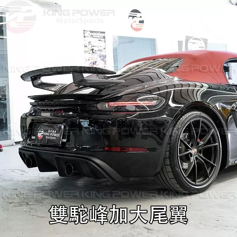 KP擎利國際 保時捷 982 718 Cayman/Bosxter/Spyder 雙駝峰大尾翼 濕碳/乾碳 歡迎聊聊 KP擎利國際 保時捷 982 718 Cayman/Bosxter/Spyder 雙駝峰大尾翼 濕碳/乾碳 歡迎聊聊