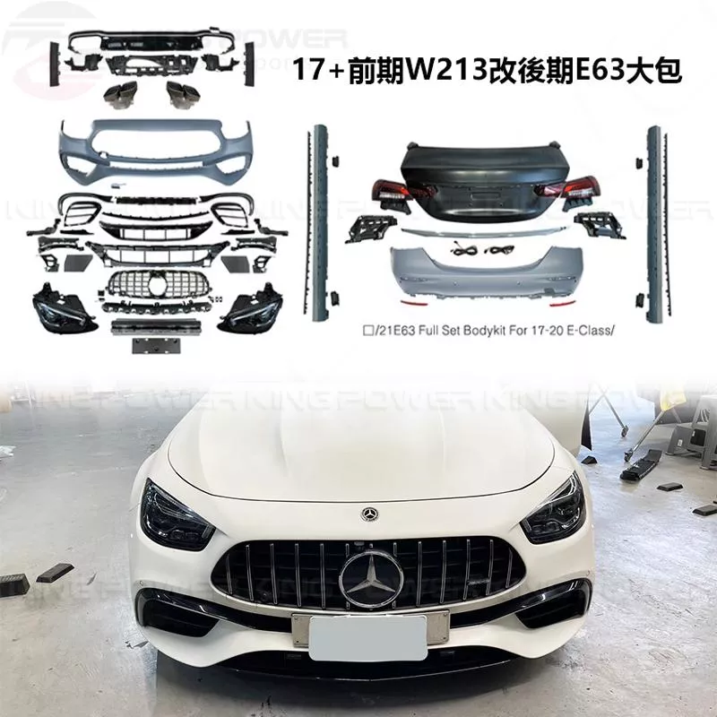 KP擎利國際 17+前期 BENZ W213改後期E63 全車大包 素材 含後車箱素材 車燈 實體店面 預約安裝 KP擎利國際 17+前期 BENZ W213改後期E63 全車大包 素材 含後車箱素材 車燈 實體店面 預約安裝