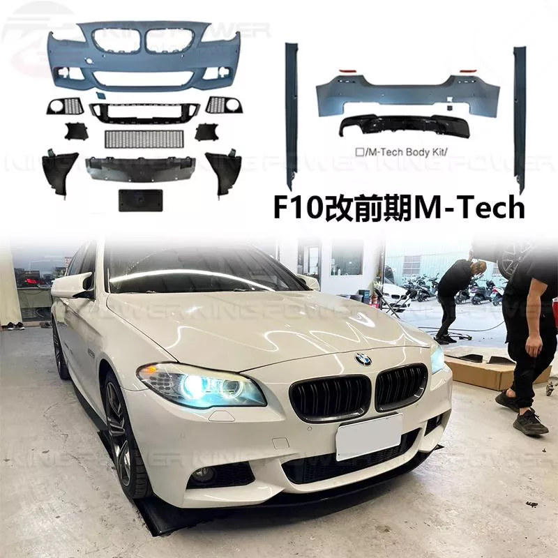 KP擎利國際 BMW F10 F18 改M-Tech大包素材 烤漆另計 全車套件 改包 實體店面 預約安裝 KP擎利國際 BMW F10 F18 改M-Tech大包素材 烤漆另計 全車套件 改包 實體店面 預約安裝