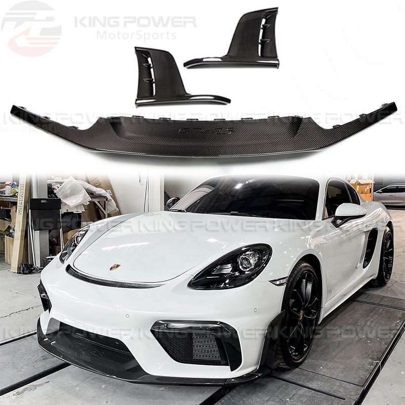 KP擎利國際 保時捷 Porsche 982 718 Cayman GT4 GT4RS 乾碳纖維 三件式 前下巴+風刀 歡迎聊聊