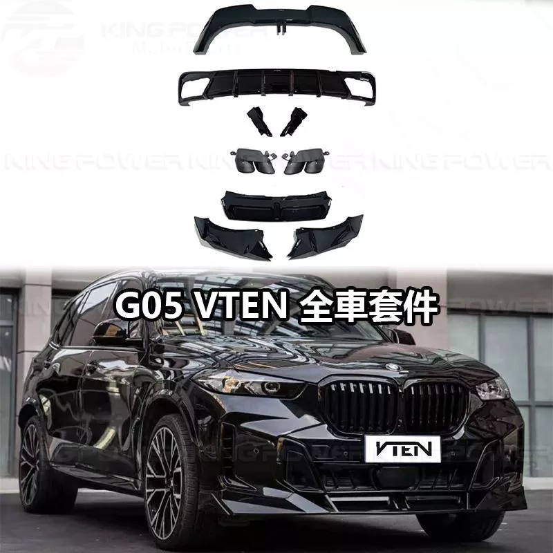 KP擎利國際 BMW G05 X5 VT款 亮黑 全車套件 外觀套件 X5系列套件 KP擎利國際 BMW G05 X5 VT款 亮黑 全車套件 外觀套件 X5系列套件
