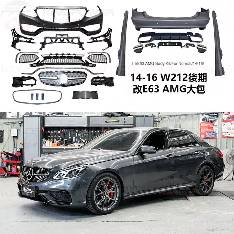 KP擎利國際 14-16 BENZ W212 小改款 改E63 AMG全車大包 素材 空力套件