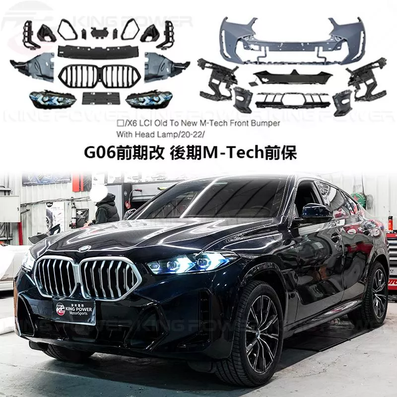 KP擎利國際 20-22 BMW G06 X6前期 改後期M-Tech前保素材 前保桿含頭燈 實體店面 預約安裝