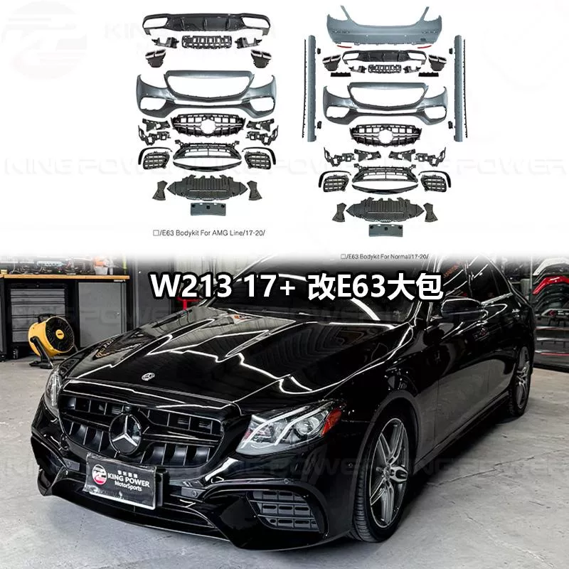 KP擎利國際 大包改裝 Benz 17-20 W213 E Class 改 E63樣式 全車 專業對色烤漆 實體店面安裝