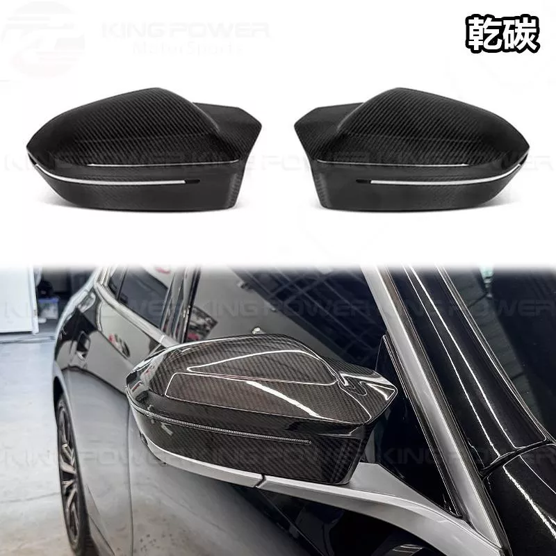 KP擎利國際 BMW G60 G70 5系 7系 後視鏡 乾碳/亮黑 後視鏡殼 後照鏡蓋 實體店面 預約安裝