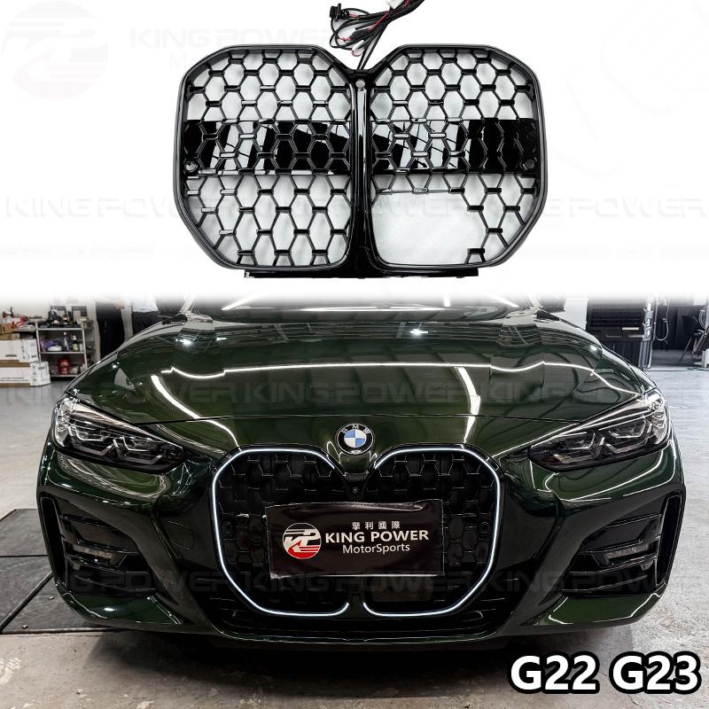 KP擎利國際 BMW G22 G26 4系列 發光滿天星水箱罩 全亮黑 網狀水箱罩 420 430 440
