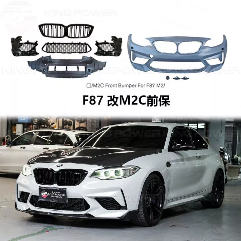 KP擎利國際 BMW F87 M2 改M2C前保 老改新 素材 前保桿 改包