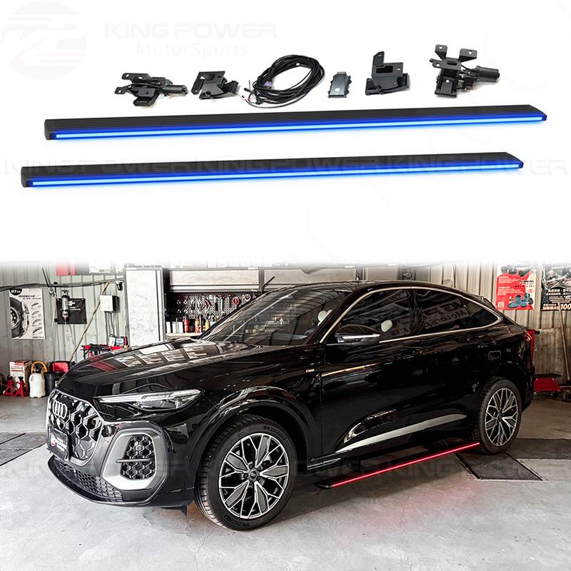 KP擎利國際 奧迪 Audi Q5 LED/一般款 電動側踏板 登車踏板 腳踏板 踏板