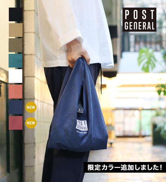 Post General 便利商店購物袋