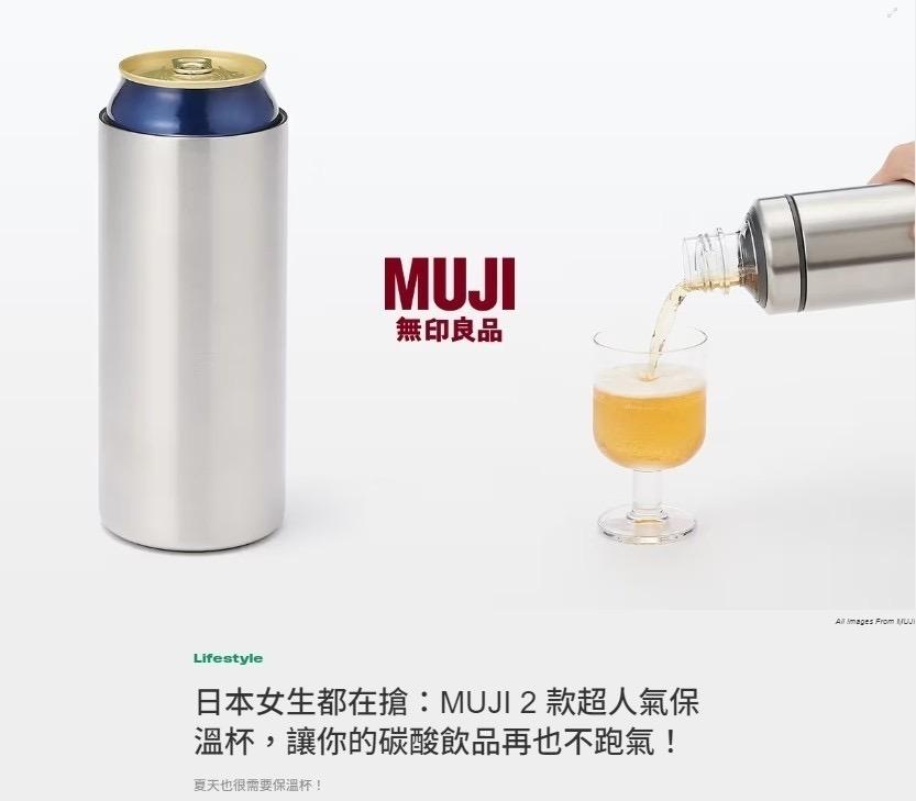 日本境內版 MUJI無印良品 新發售 保冷 不鏽鋼 寶特瓶外型 保冷瓶