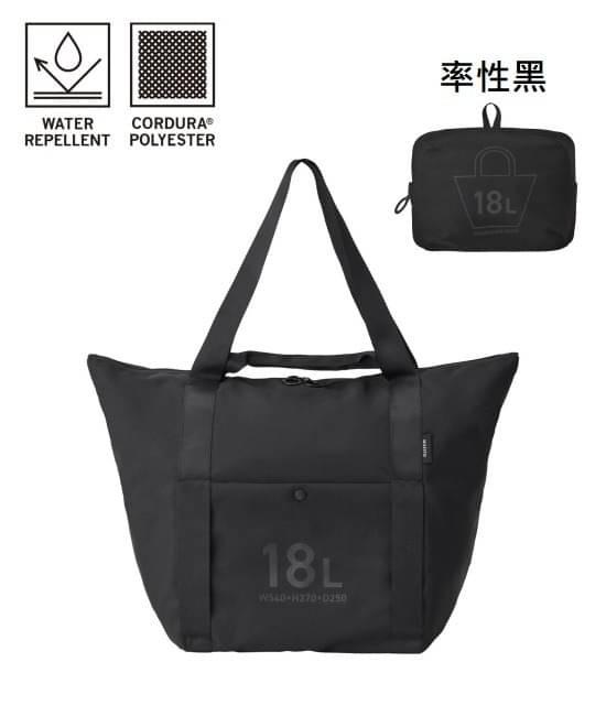 日本MILESTO 旅行用折疊收納 托特包 18L