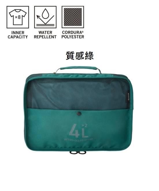 MILESTO 雙層壓縮收納包 4L 