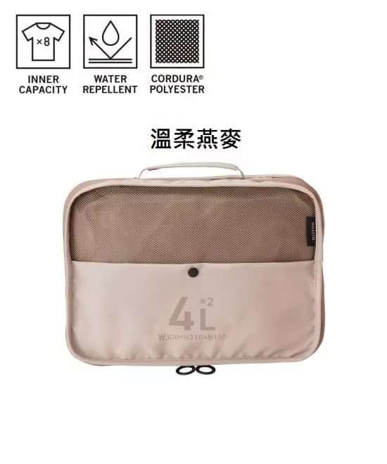 MILESTO 雙層壓縮收納包 4L 