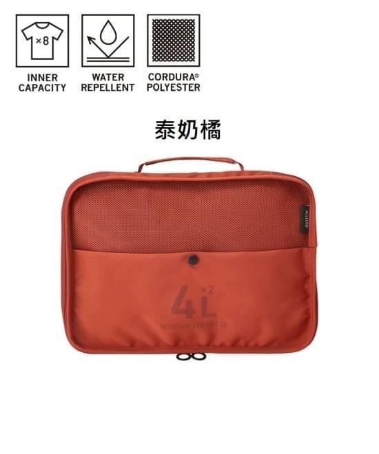 MILESTO 雙層壓縮收納包 4L 