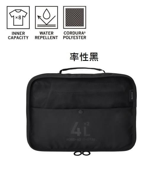 MILESTO 雙層壓縮收納包 4L 