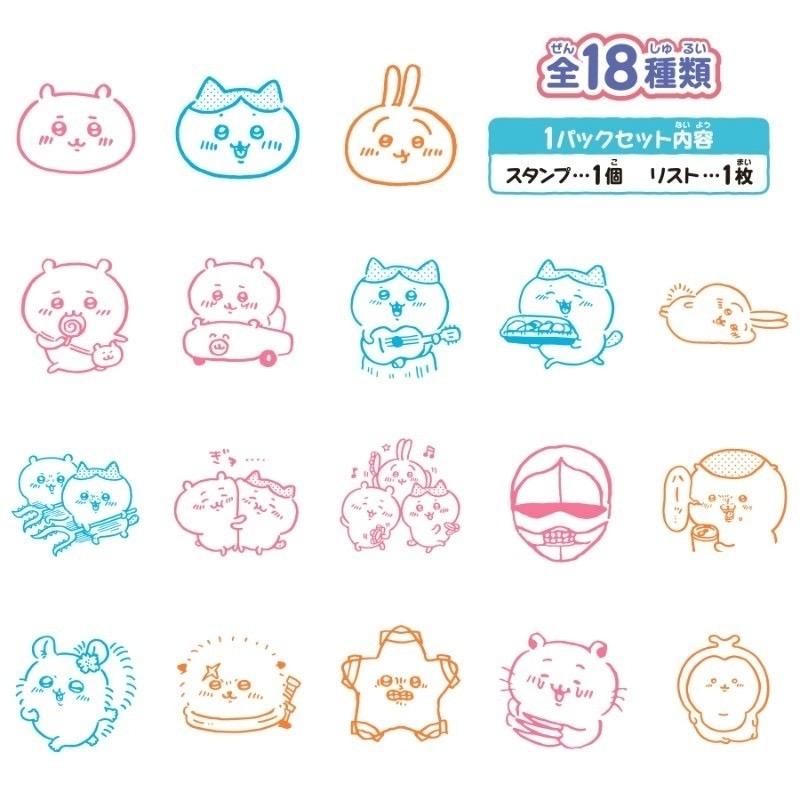 日本 吉伊卡哇 18種不同印章 盲包