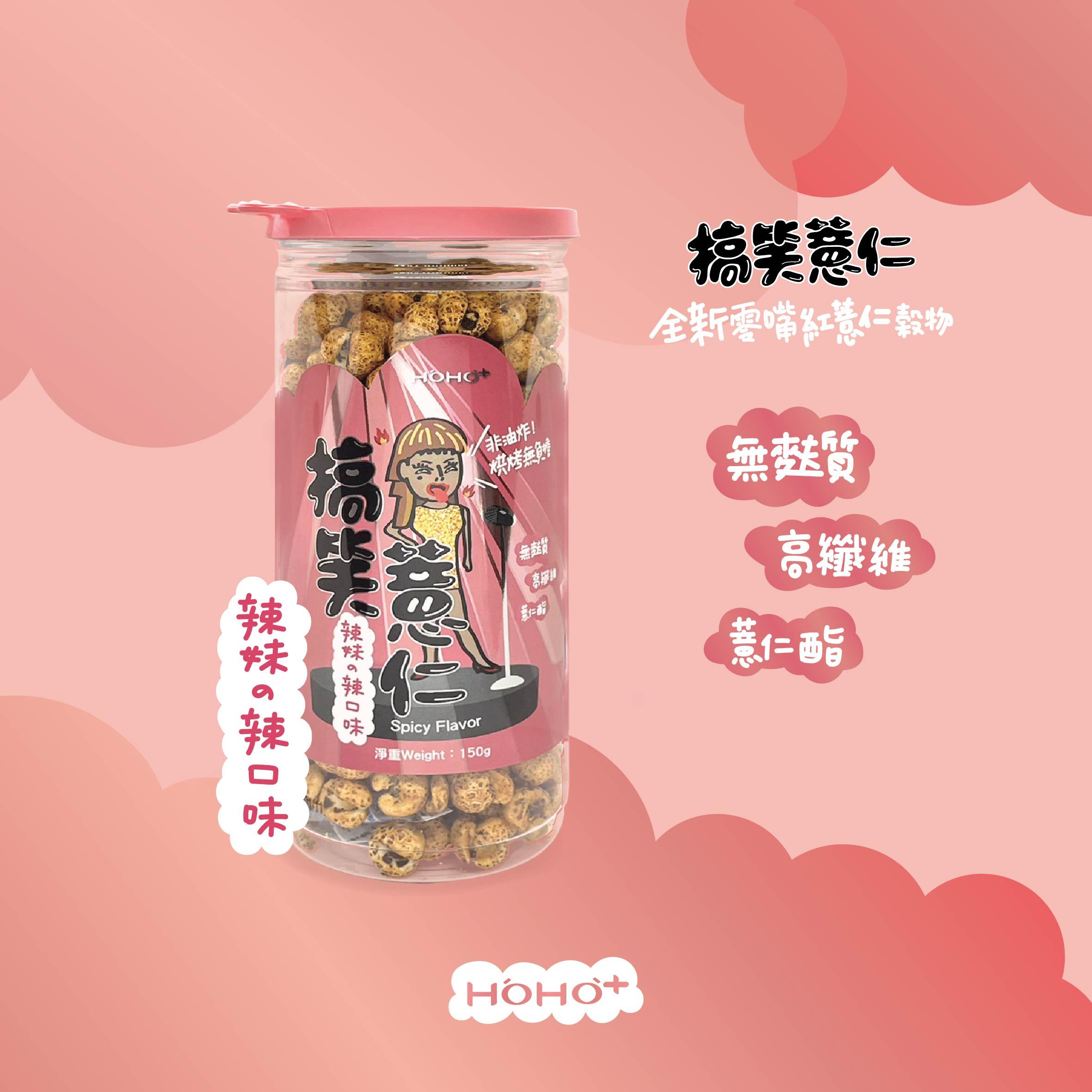 搞笑薏仁 | 辣台妹a辣口味