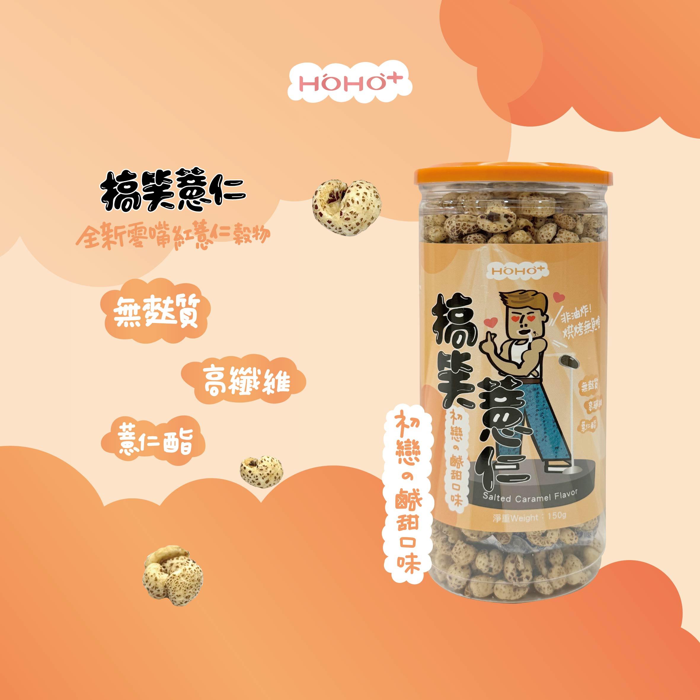 搞笑薏仁 | 初戀a鹹甜口味