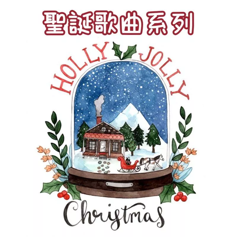 A Holly Jolly Christmas🎄聖誕獨奏歌曲 鋼琴譜 pdf檔