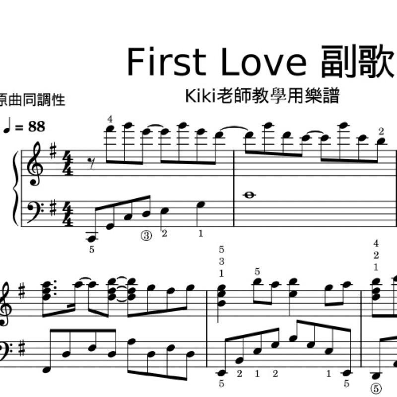 First Love ❄️ 副歌版 宇多田光 初戀 魔女的條件 鋼琴譜 pdf檔