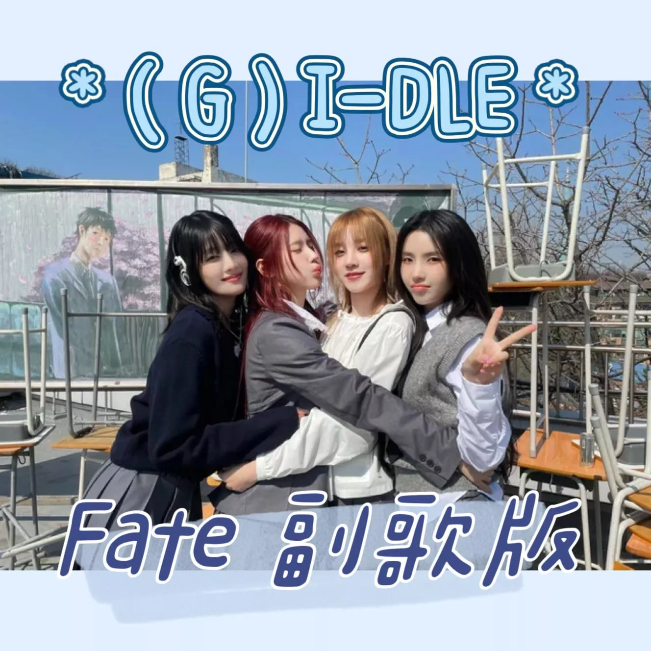 Fate ✨(G)I-DLE（副歌版本）鋼琴譜 pdf檔