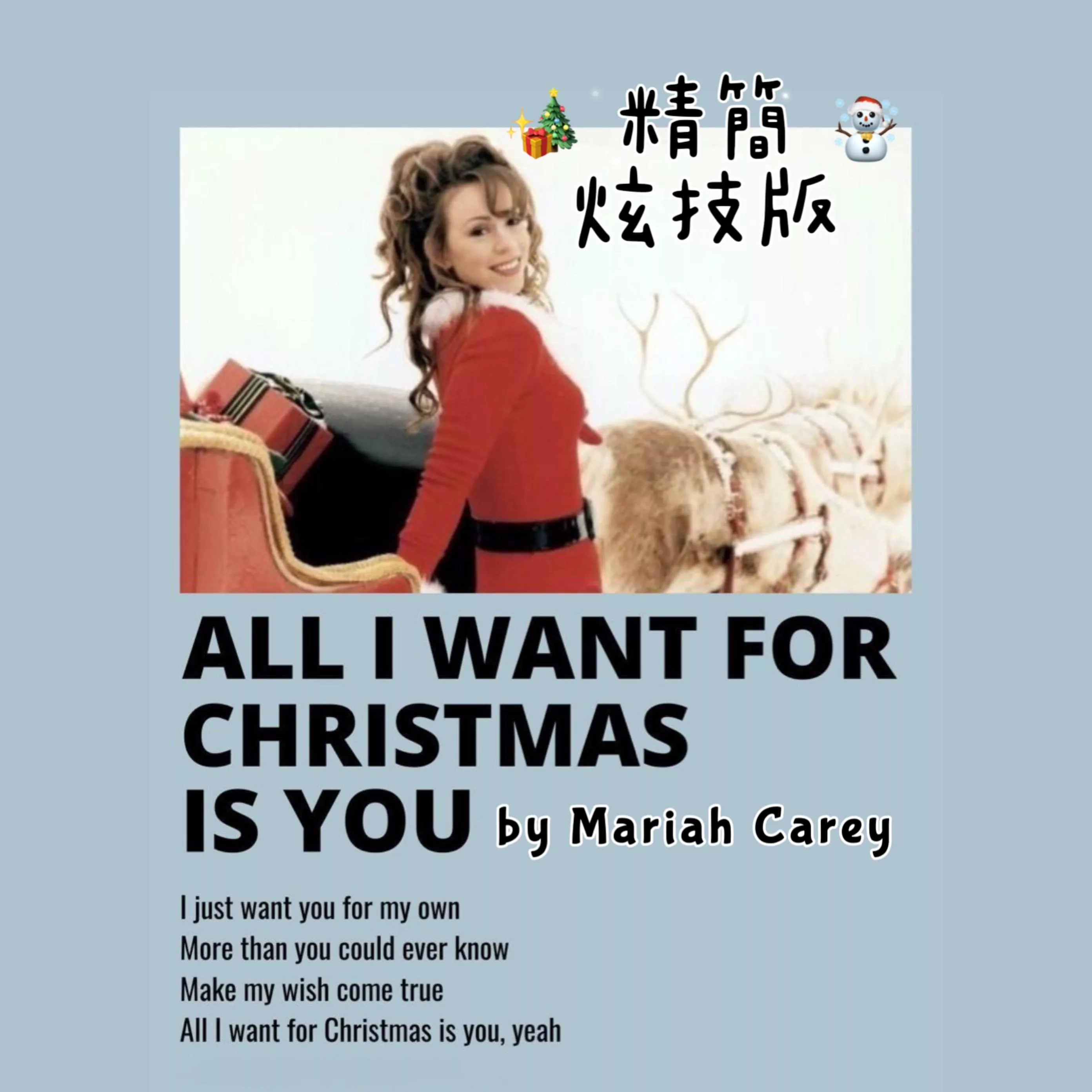 All I Want for Christmas Is You🔔精簡炫技版 聖誕節 鋼琴譜 pdf檔