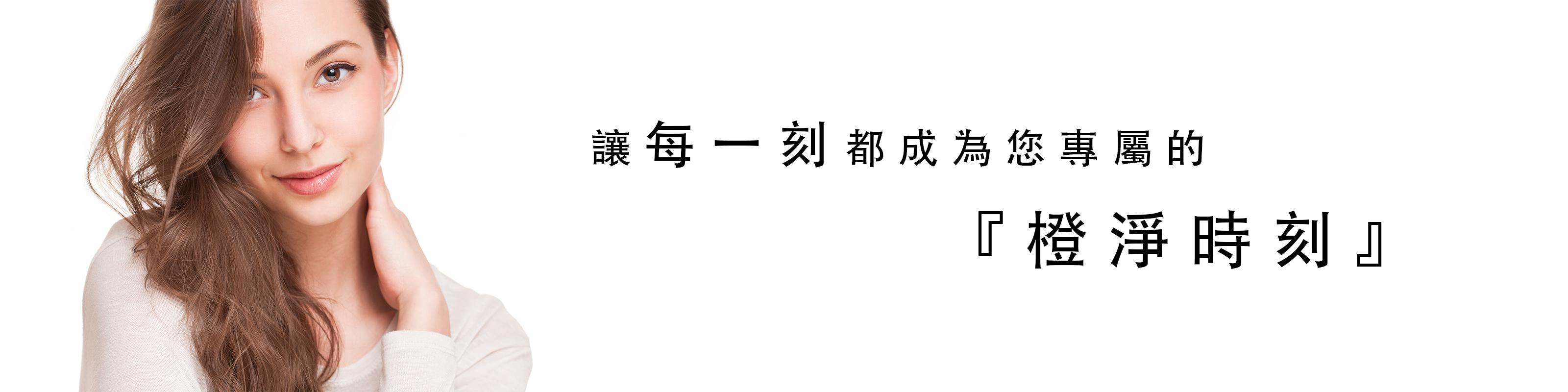 BExBE保養品｜保濕修復｜橙淨時刻