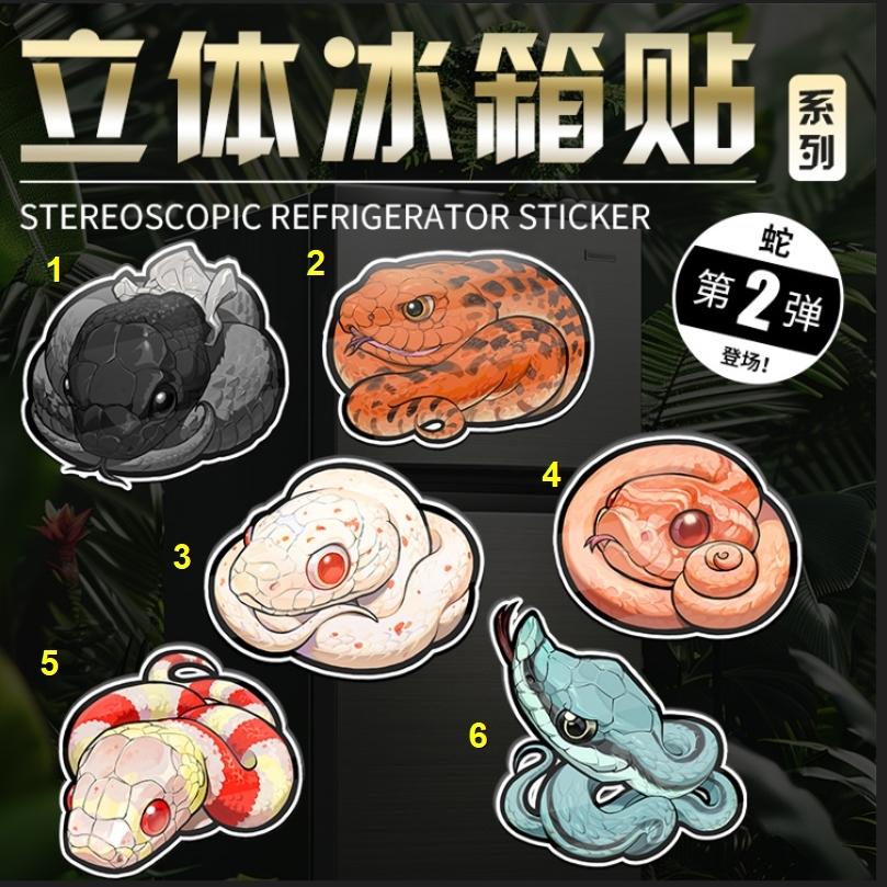 怪獸冰箱貼 第二彈 第2彈 玉米蛇 豬鼻蛇 系列 現貨