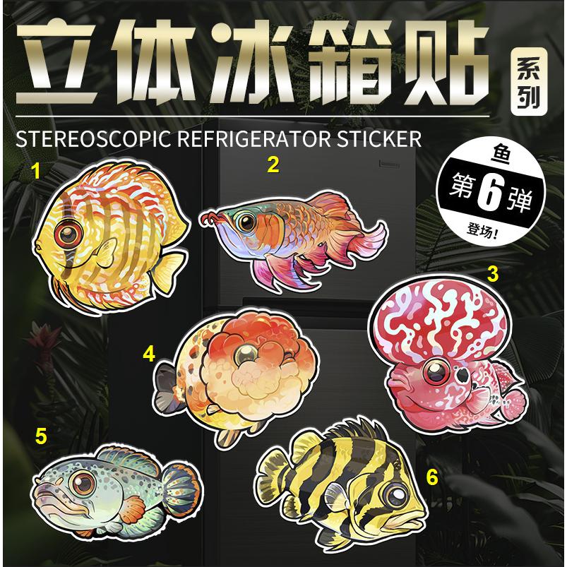 怪獸冰箱貼 台灣代理 正版 第六彈 第6彈 觀賞魚 虎魚 龍魚 系列 現貨