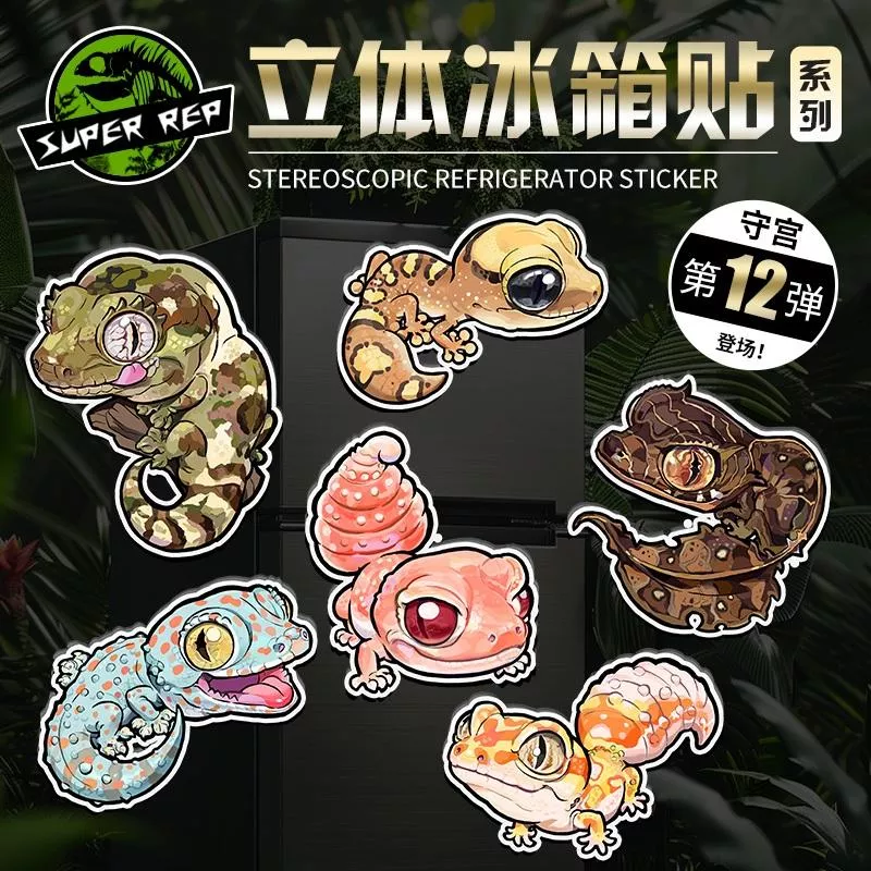 怪獸冰箱貼 台灣代理 正版 守宮2 豹紋守宮 細皮瘤尾守宮 魔物守宮 枯葉守宮 蛤蚧守宮 大守宮 珠寶守宮 現貨