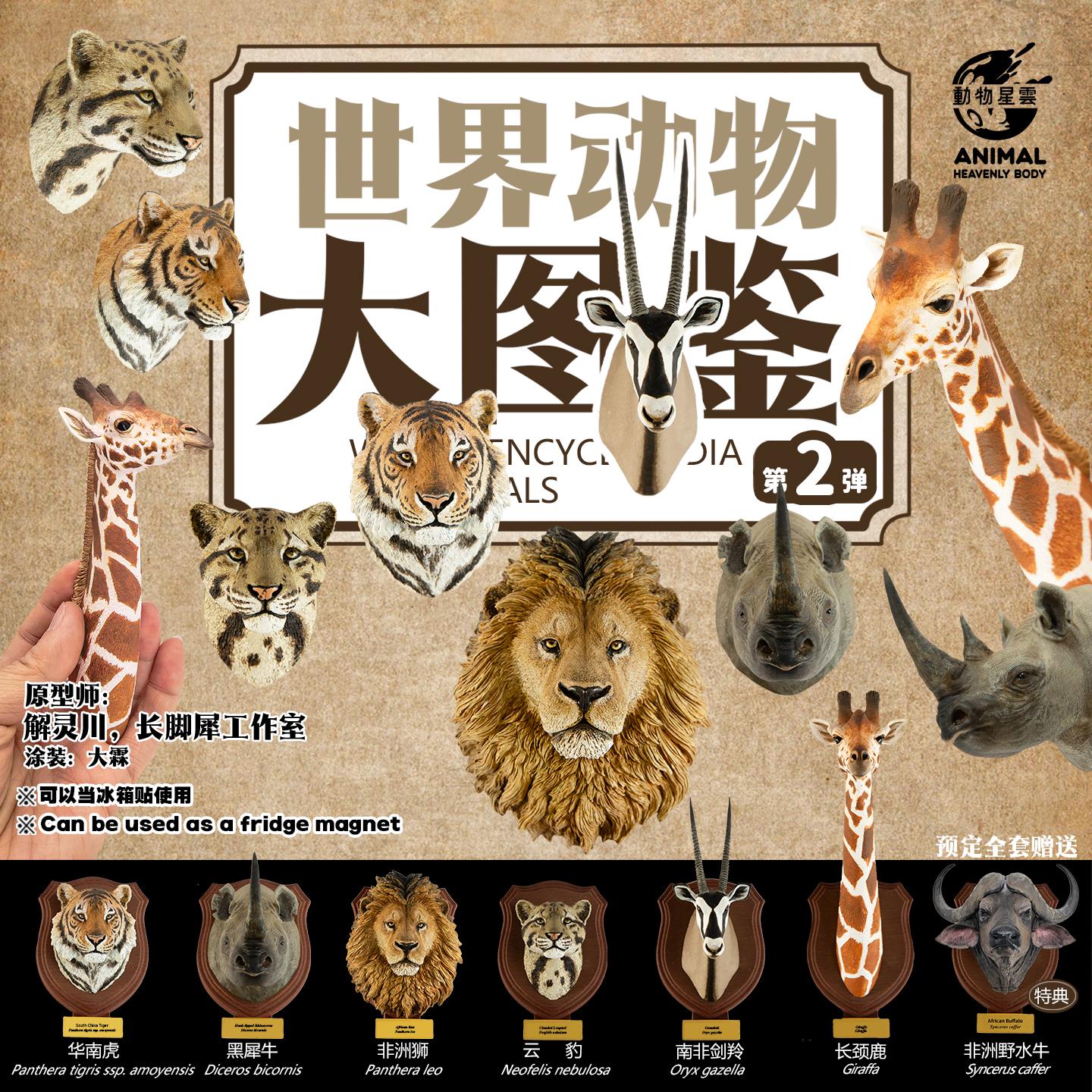 動物星雲 動物星球 動物大圖鑑 第二彈 第2彈