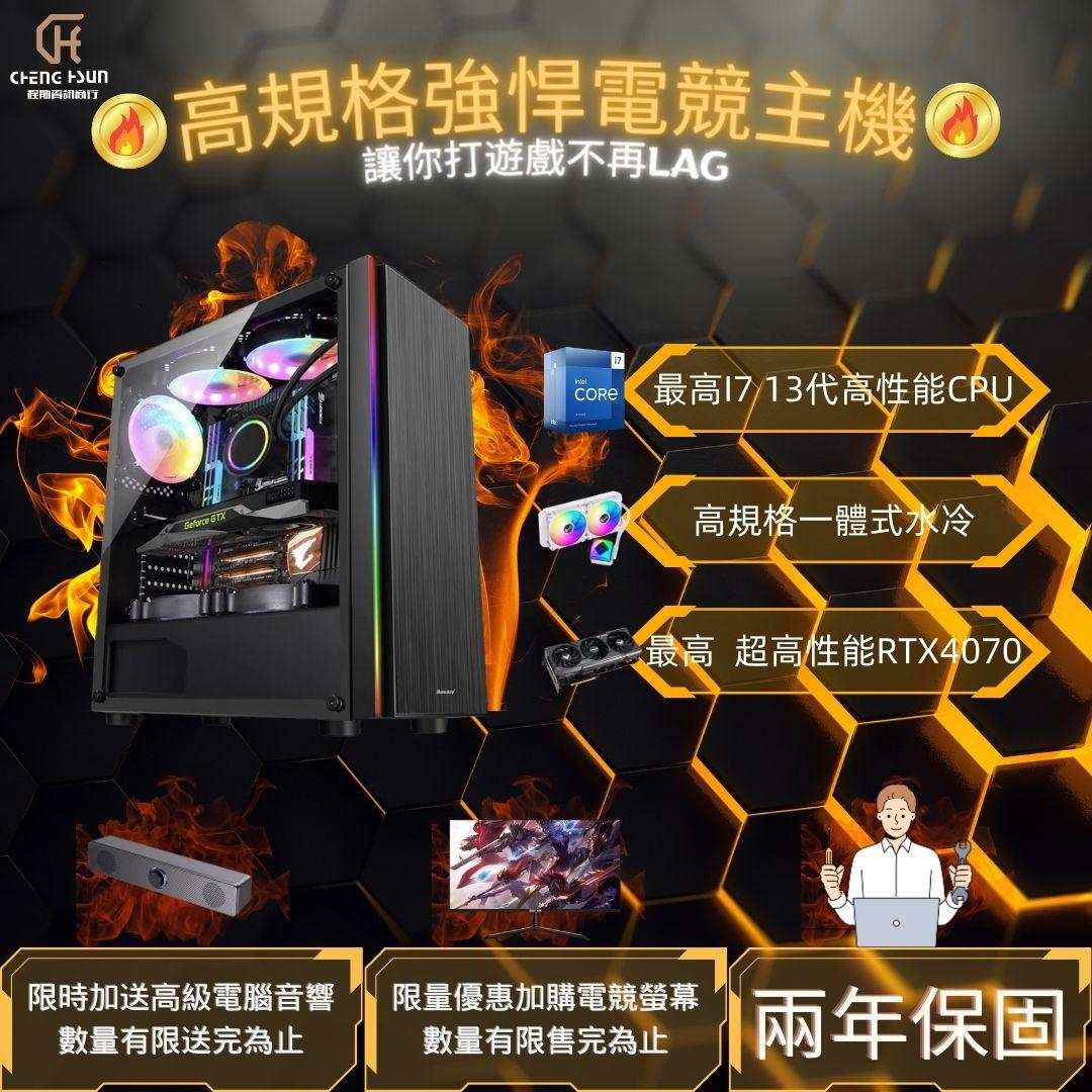 🔥高性能主機🔥I3 I5 I7 塔扇 水冷電競主機 最新處理器 超強顯卡套餐
