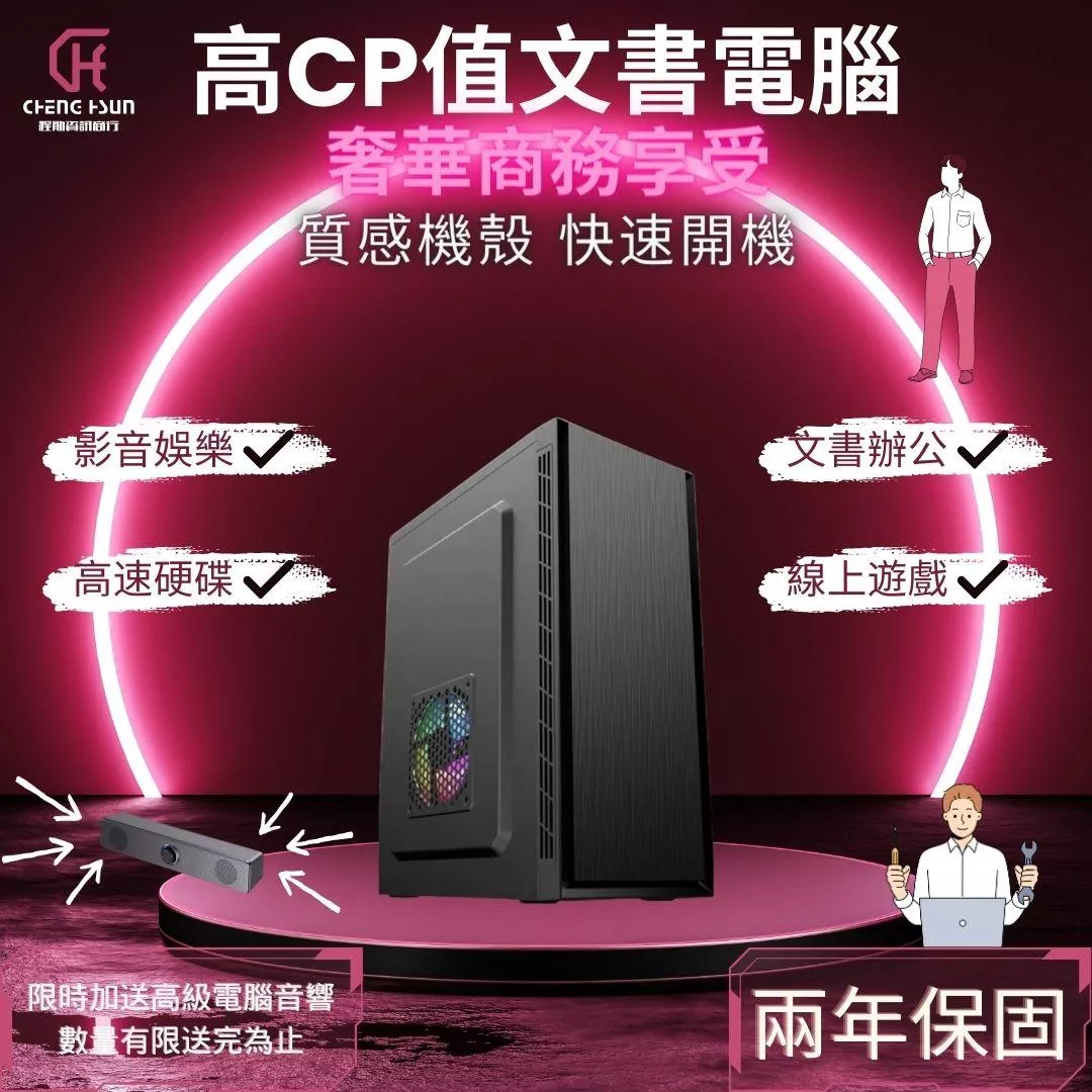 📖超高CP值文書主機📖多核心文書主機 辦公電腦