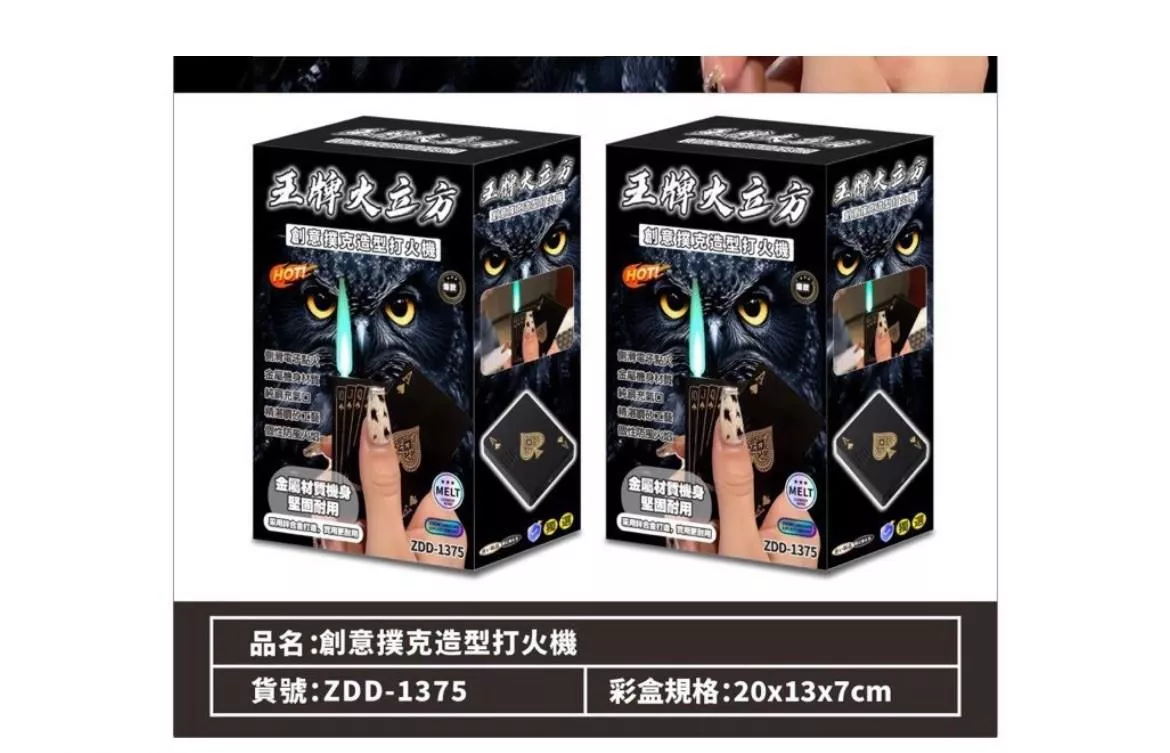 廠商現貨。扁盒 撲克造型打火機