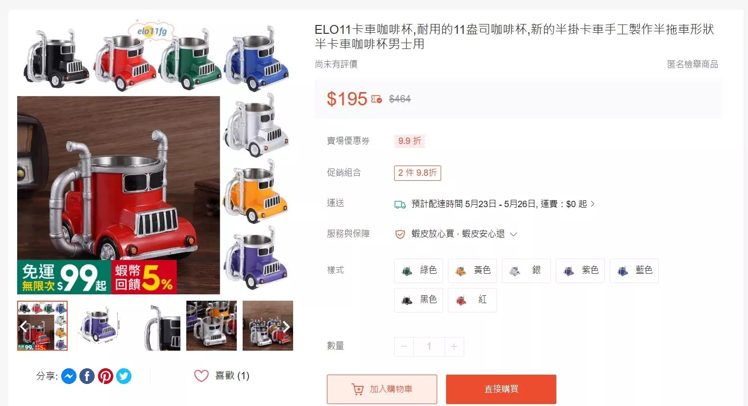 預購。卡車頭杯子