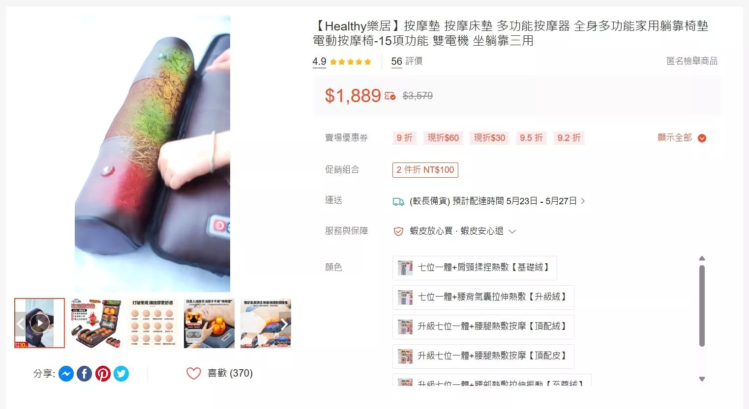 預購。全身按摩墊