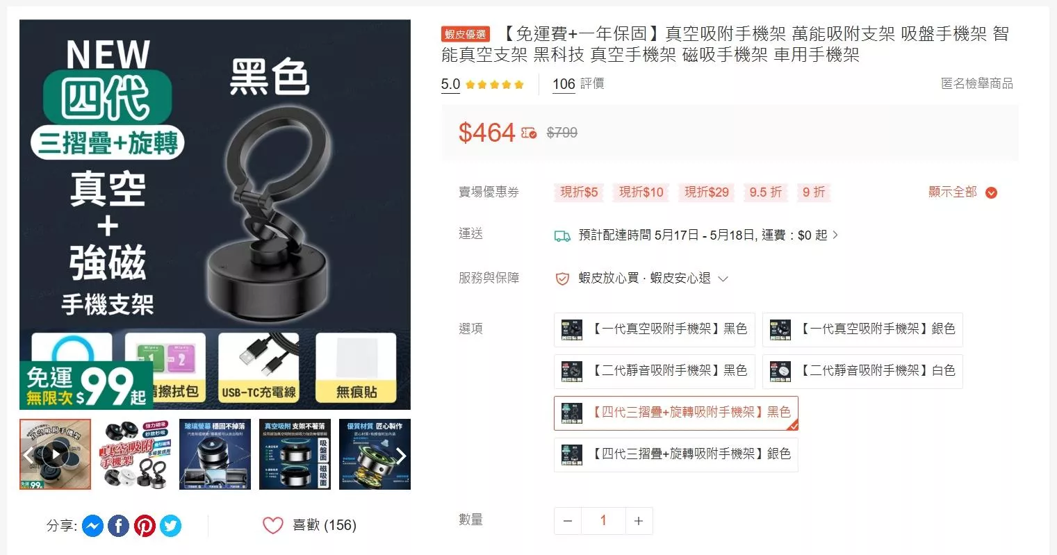 預購。真空手機旋轉支架