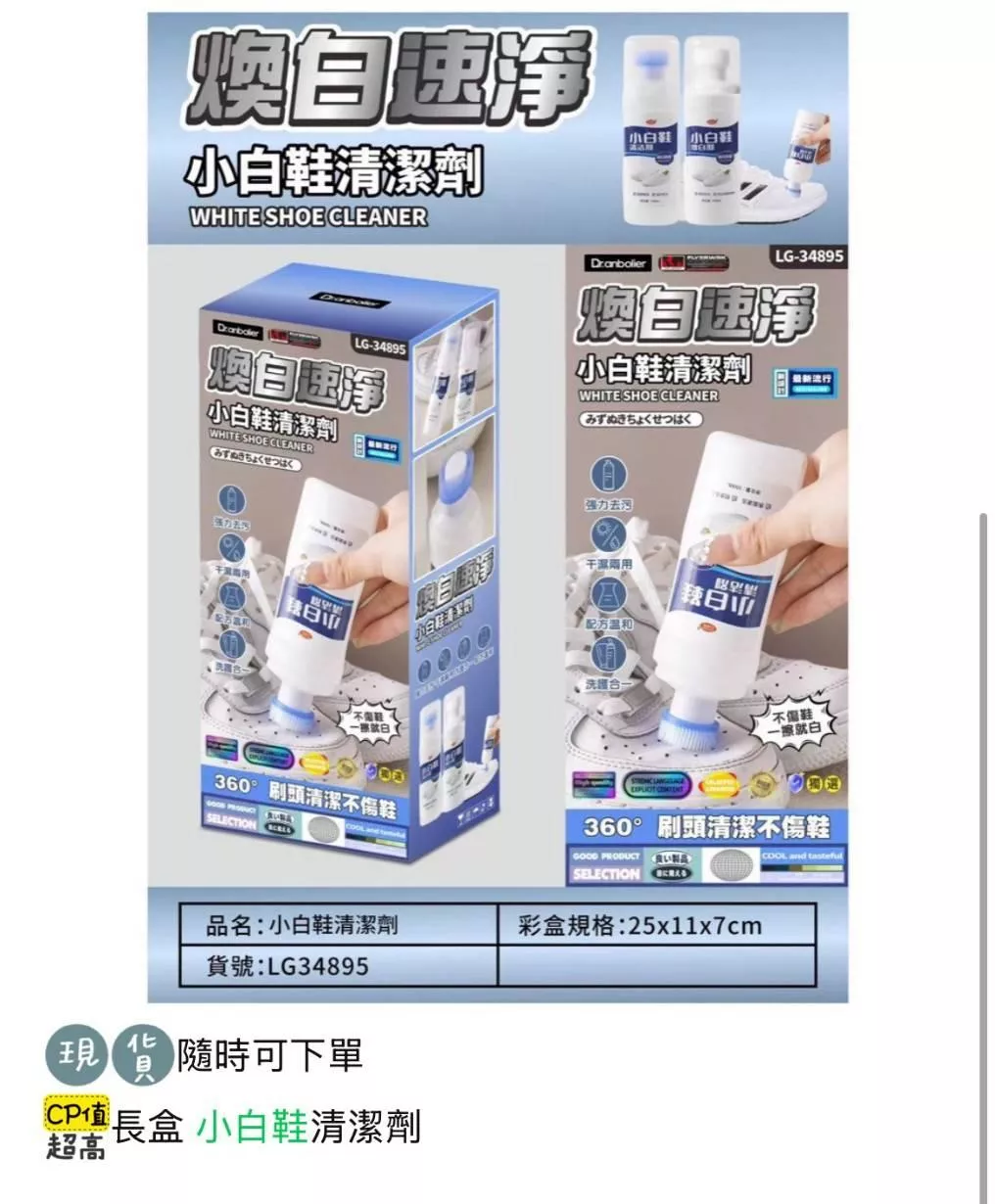 廠商現貨。長盒 小白鞋清潔劑
