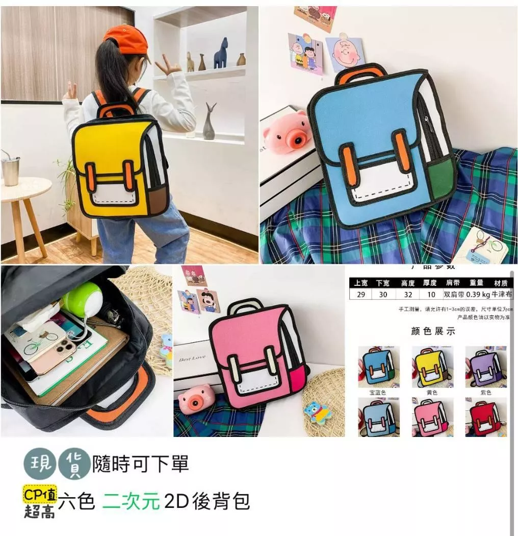 廠商現貨。六色 二次元2D後背包
