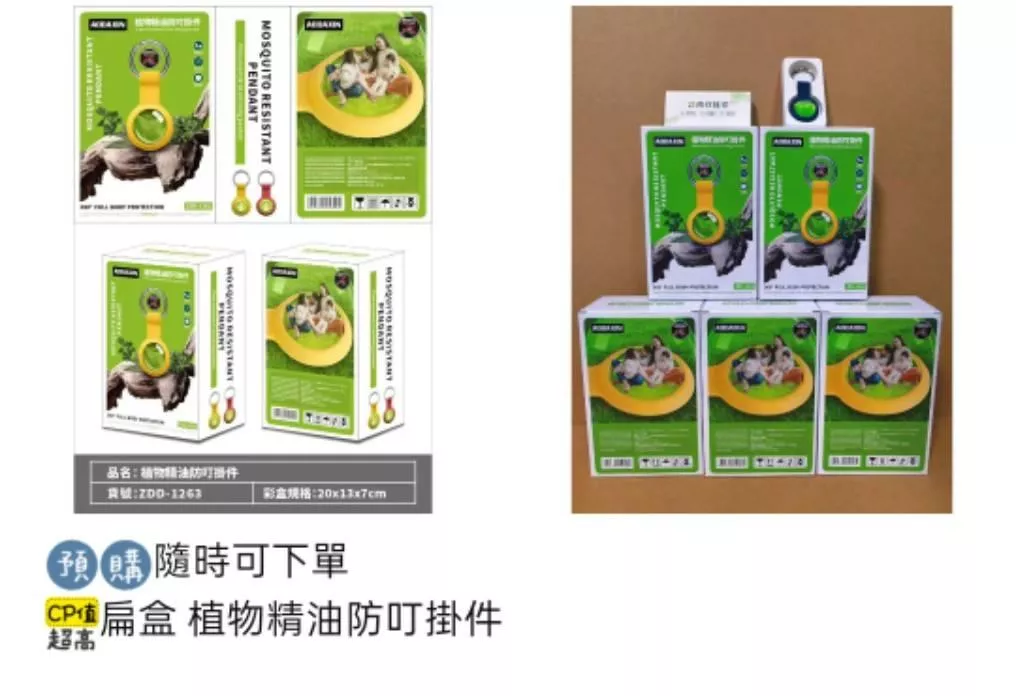 預購。扁盒 植物精油防叮掛件