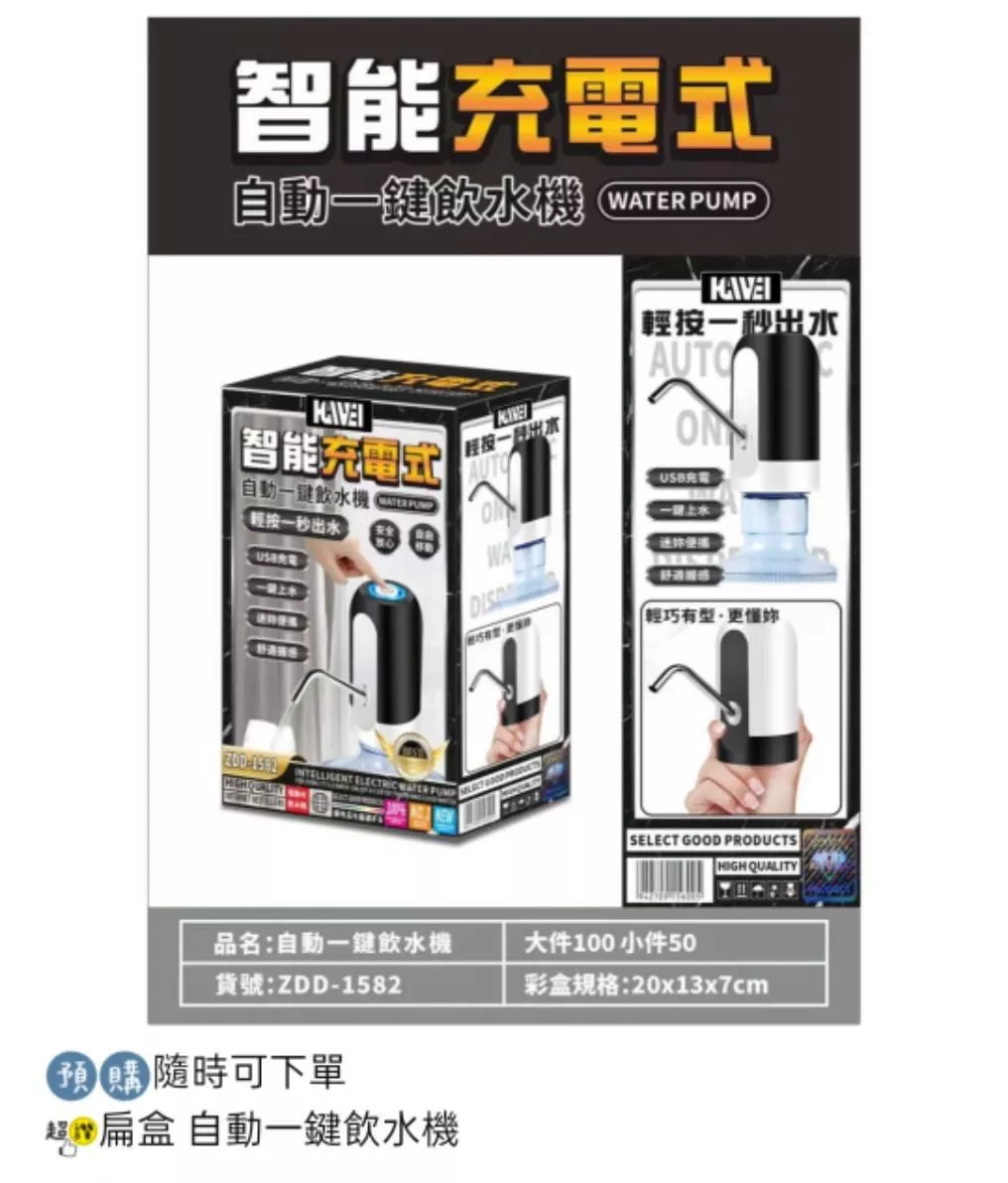 預購。扁盒 自動一鍵飲水機 可做娃娃機商品