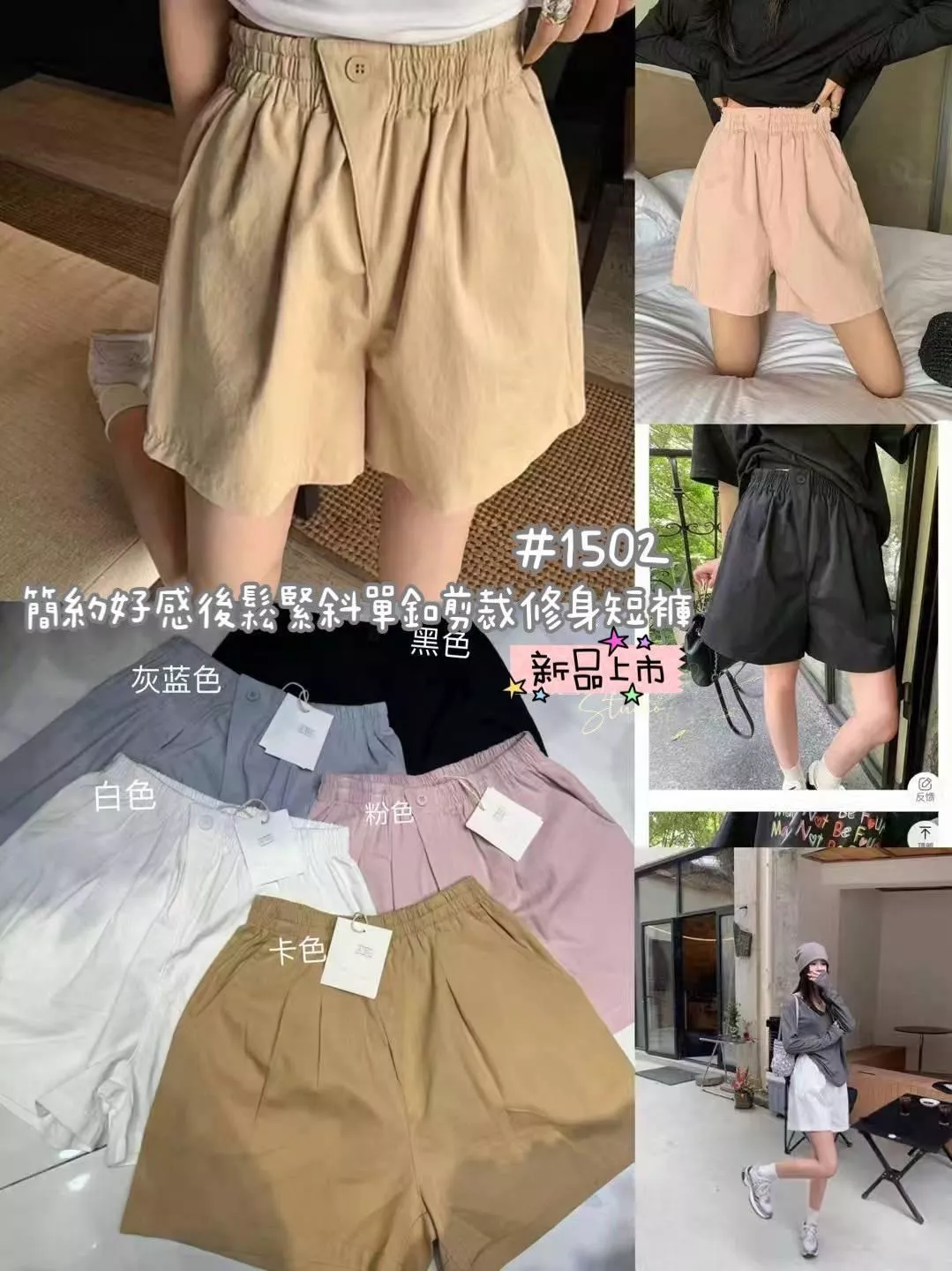 預購。♦️【AL150220】簡約好感後鬆緊斜單釦剪裁修身短褲♦️